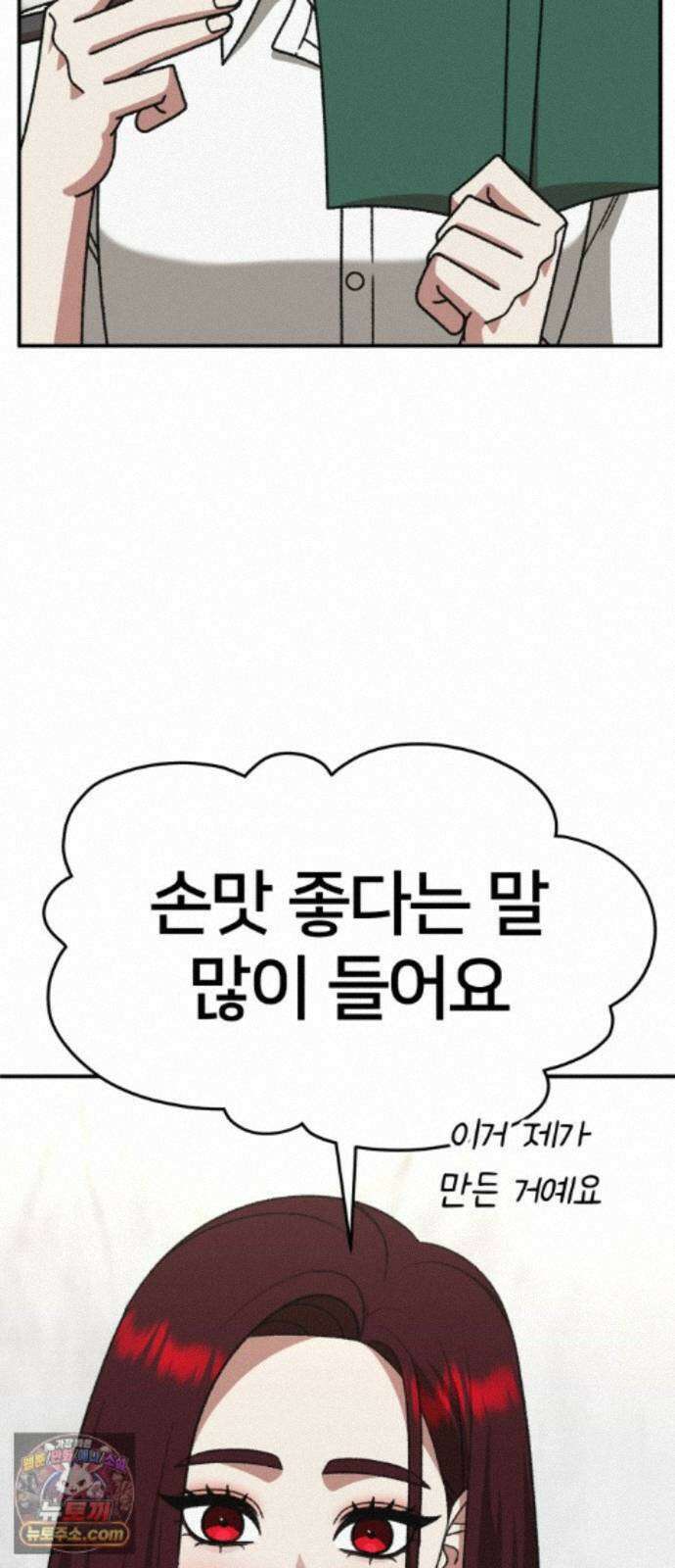 나를 바꿔줘 [시즌3] 계미진 7 59