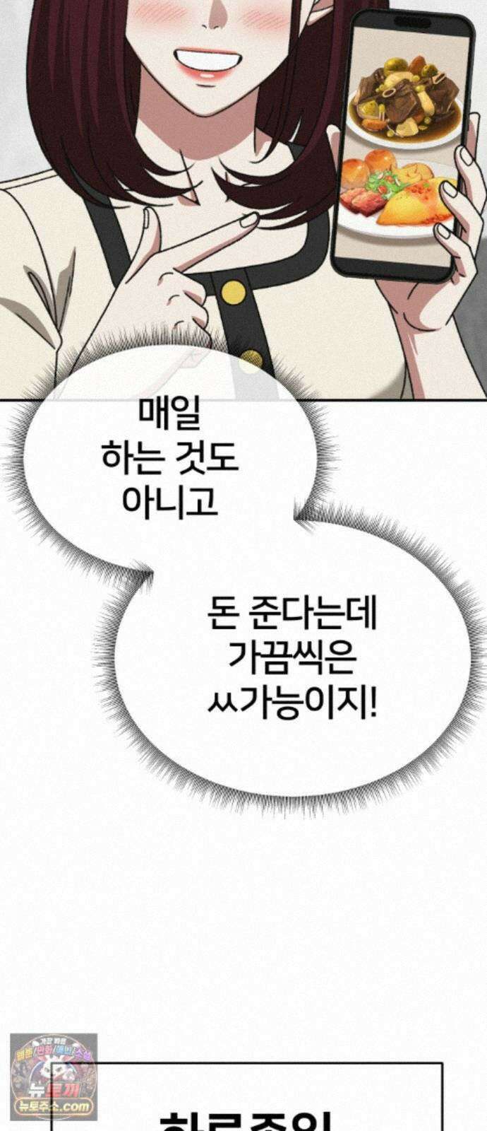 나를 바꿔줘 [시즌3] 계미진 7 60