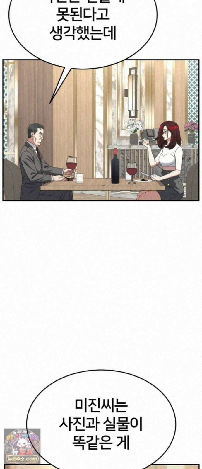 나를 바꿔줘 [시즌3] 계미진 7 66