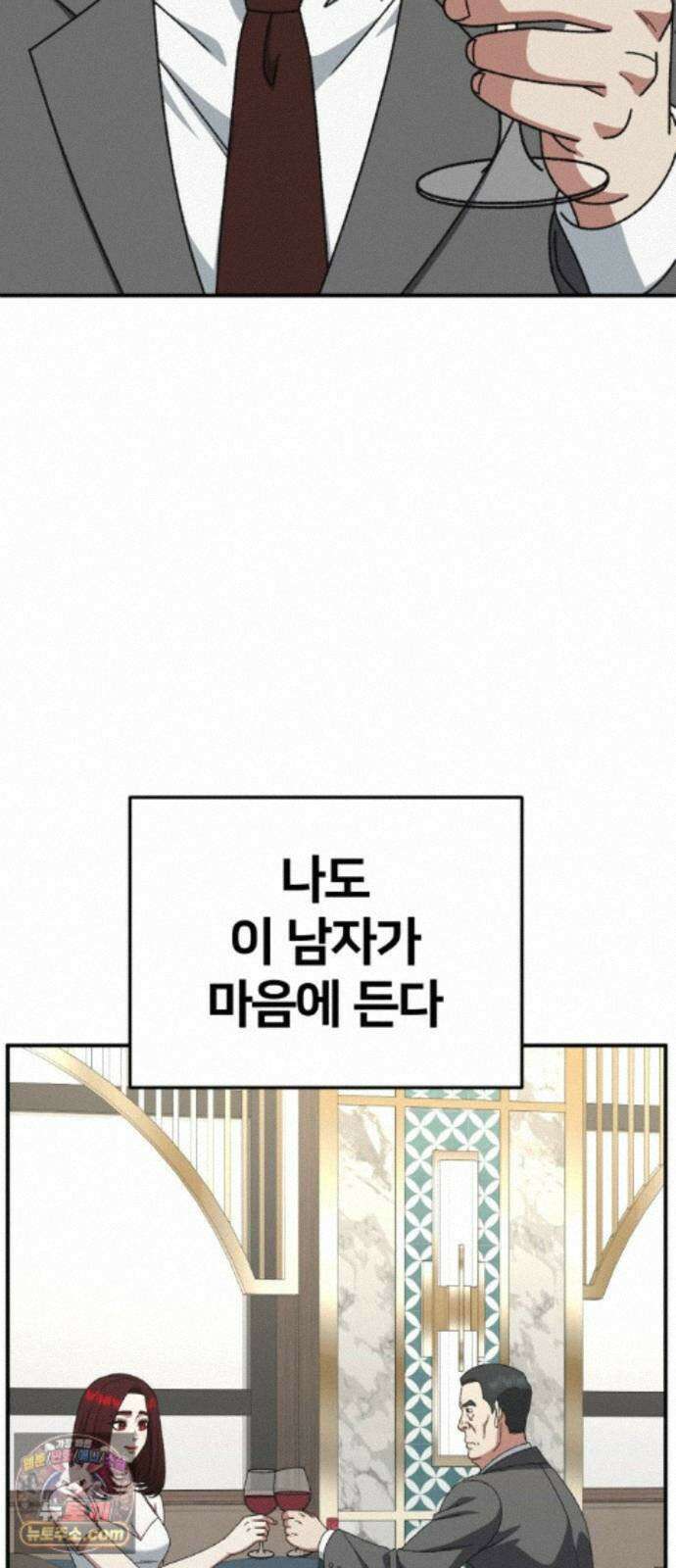 나를 바꿔줘 [시즌3] 계미진 7 70