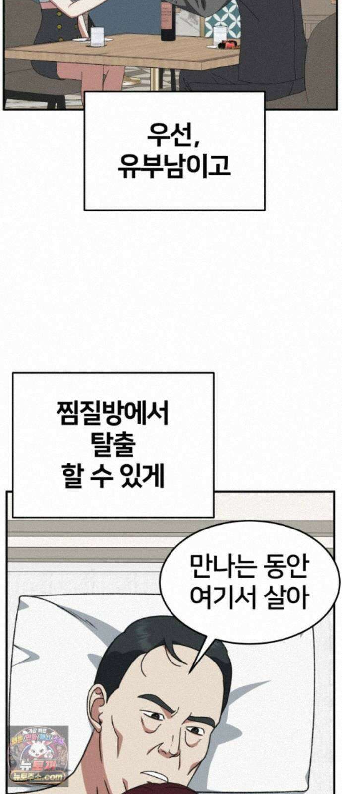 나를 바꿔줘 [시즌3] 계미진 7 71