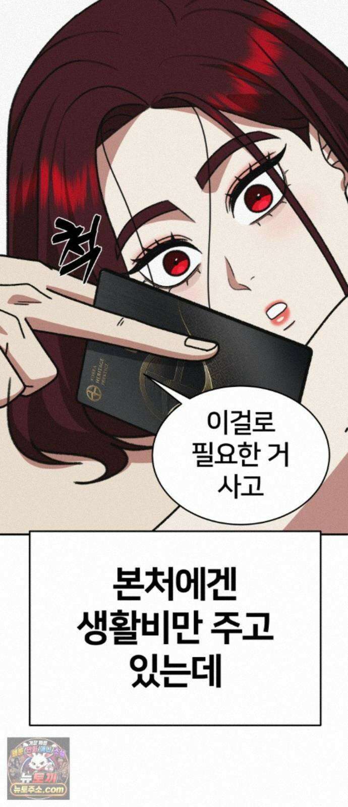 나를 바꿔줘 [시즌3] 계미진 7 73