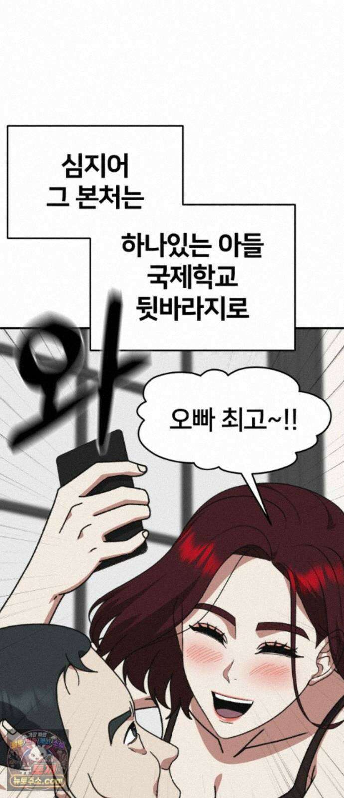 나를 바꿔줘 [시즌3] 계미진 7 74