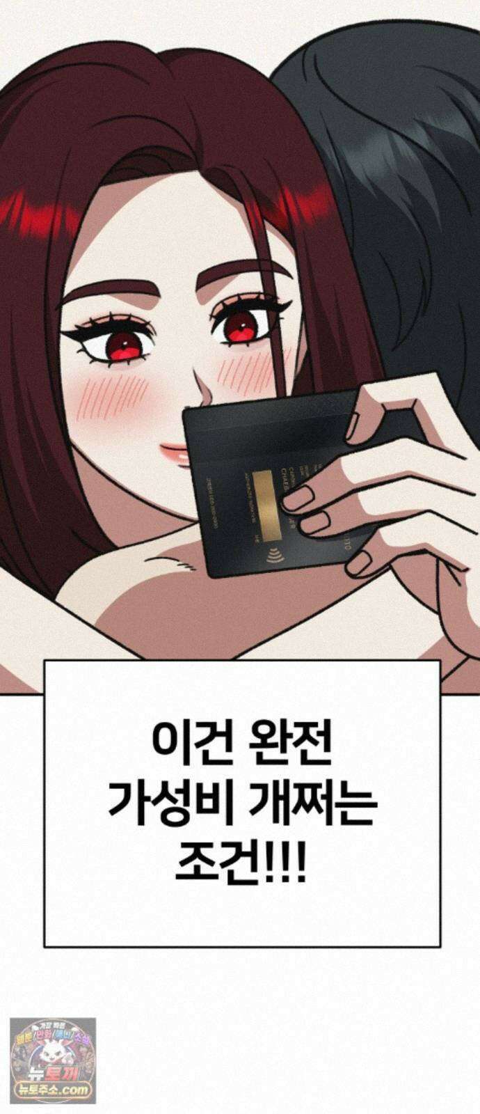 나를 바꿔줘 [시즌3] 계미진 7 76