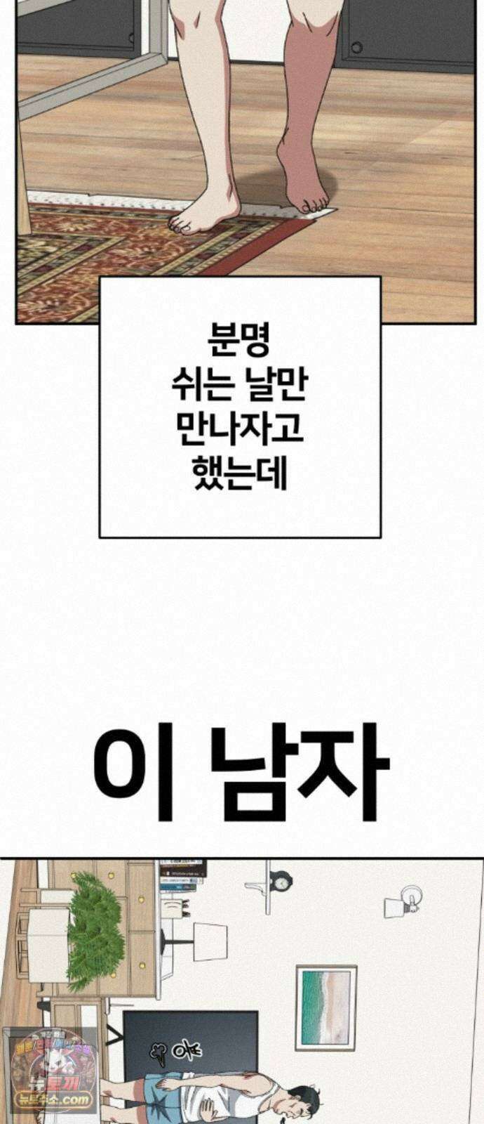 나를 바꿔줘 [시즌3] 계미진 7 79