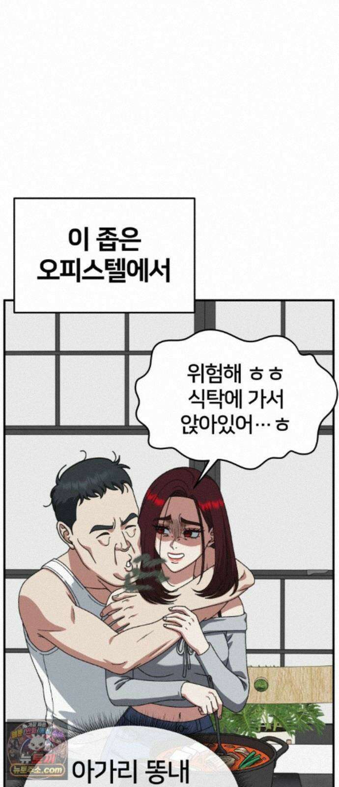 나를 바꿔줘 [시즌3] 계미진 7 81