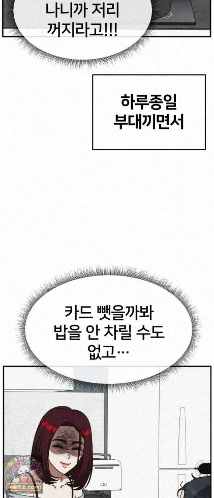 나를 바꿔줘 [시즌3] 계미진 7 82