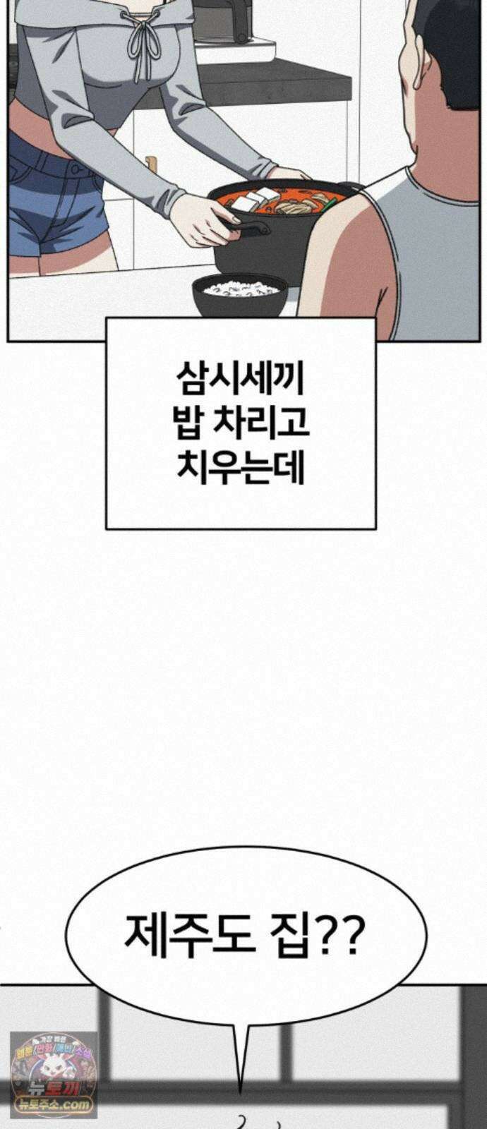 나를 바꿔줘 [시즌3] 계미진 7 83