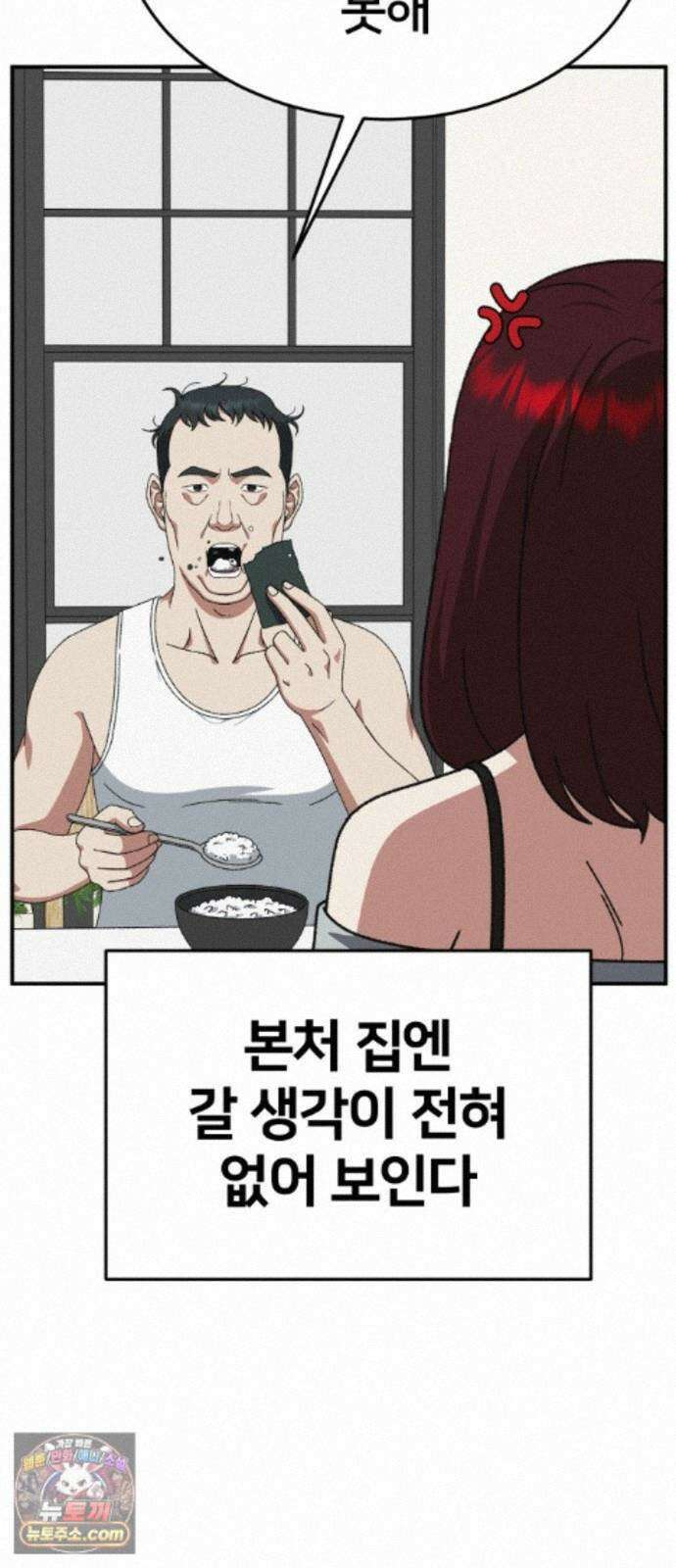 나를 바꿔줘 [시즌3] 계미진 7 85