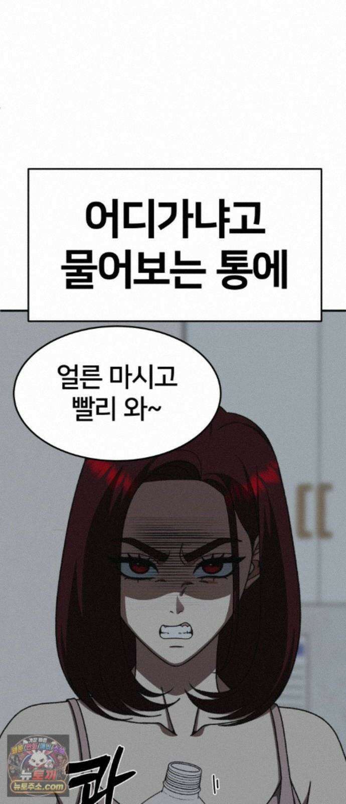 나를 바꿔줘 [시즌3] 계미진 7 88