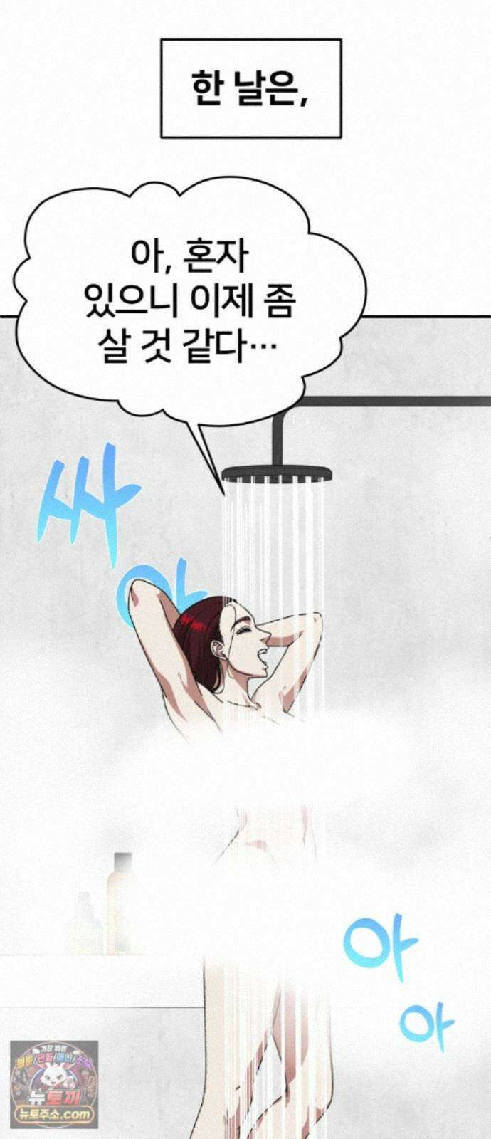 나를 바꿔줘 [시즌3] 계미진 7 90