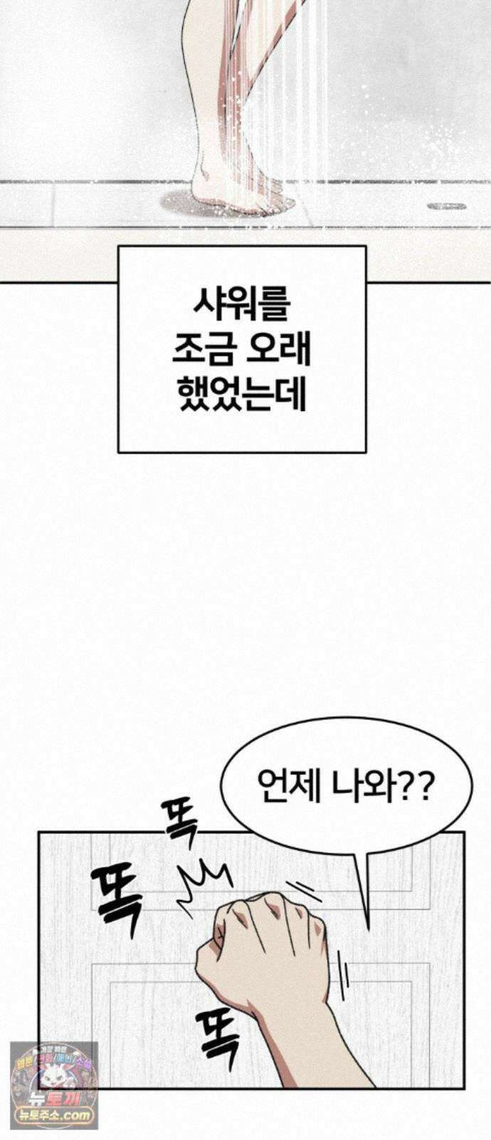 나를 바꿔줘 [시즌3] 계미진 7 91
