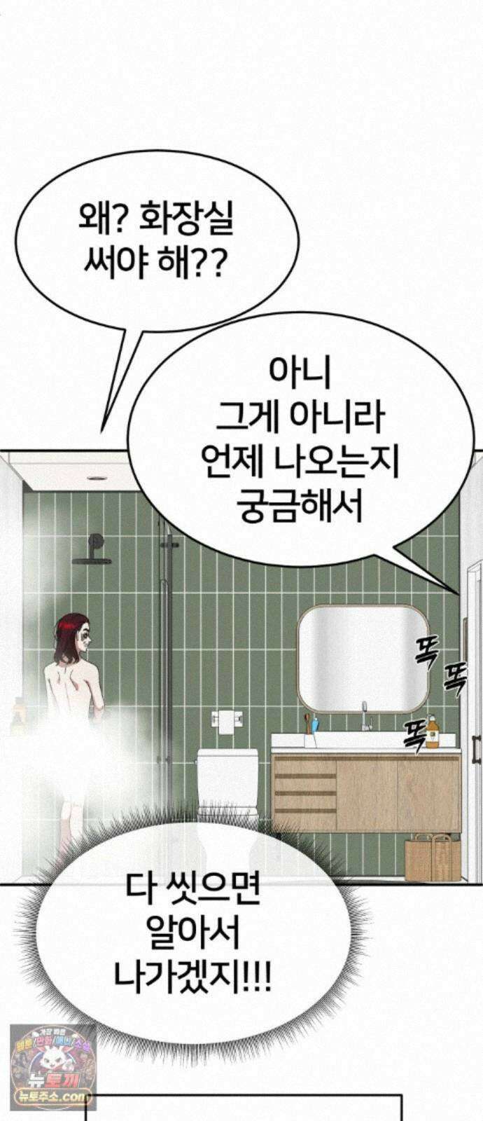 나를 바꿔줘 [시즌3] 계미진 7 92