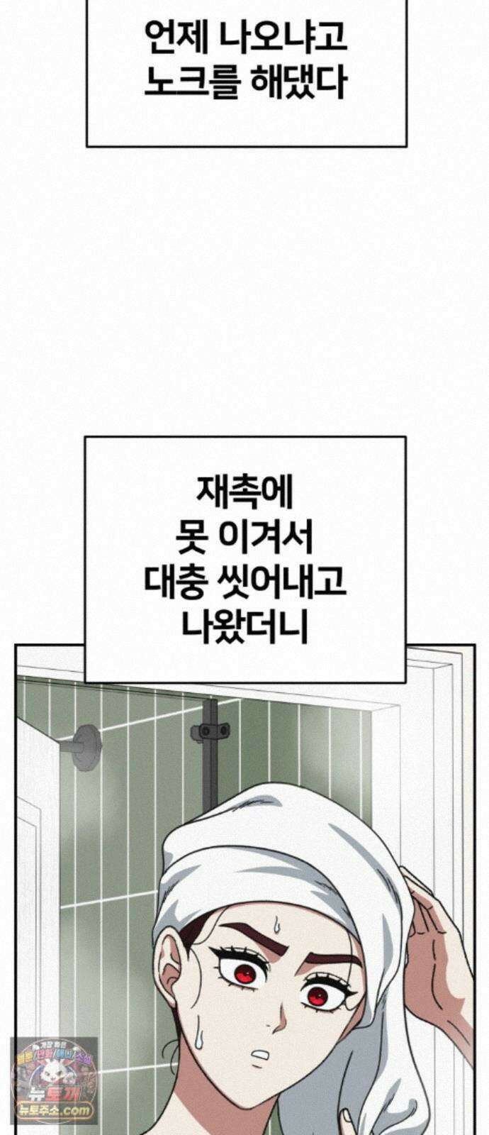 나를 바꿔줘 [시즌3] 계미진 7 93