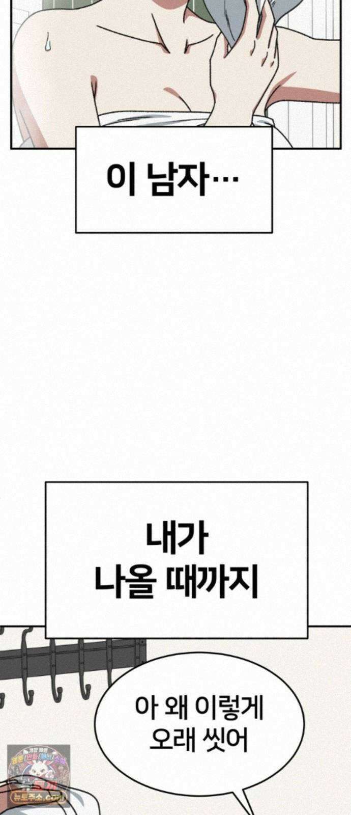 나를 바꿔줘 [시즌3] 계미진 7 94