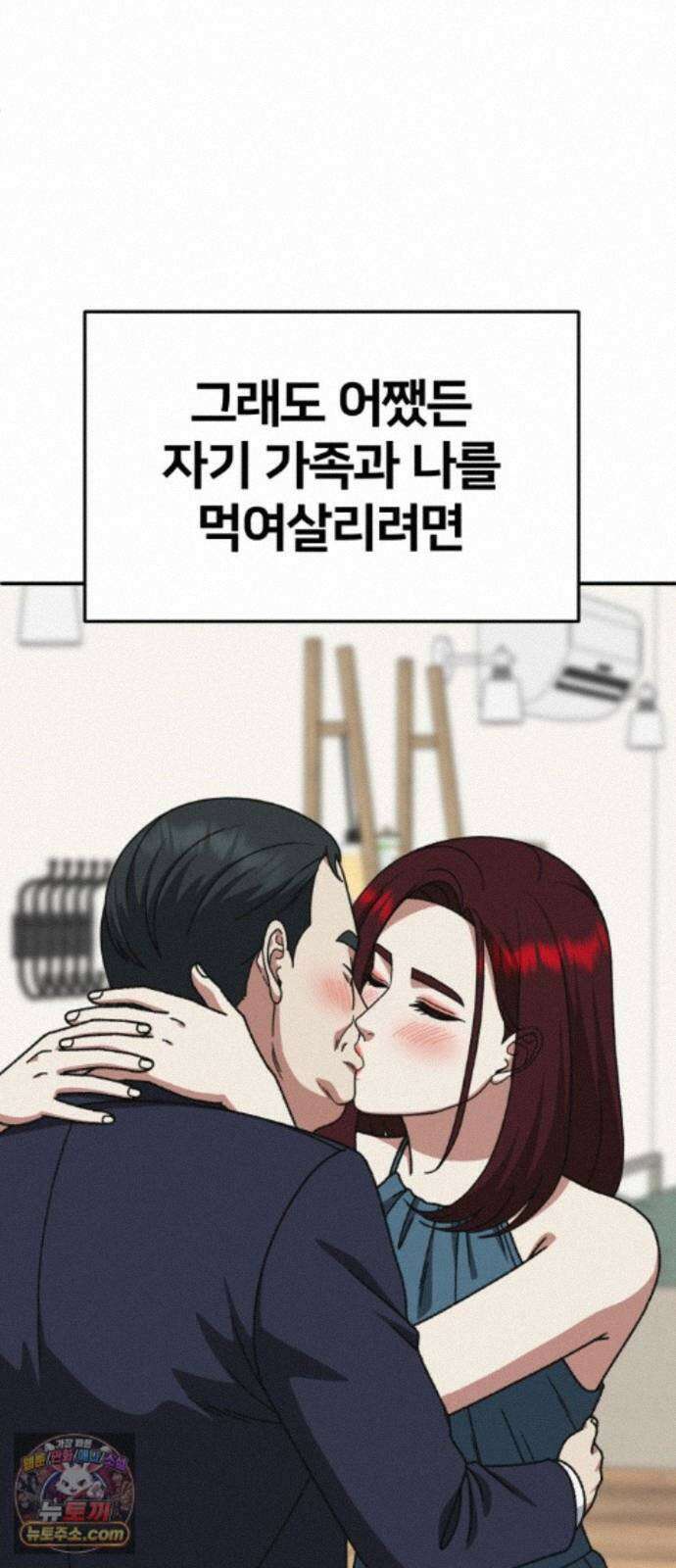 나를 바꿔줘 [시즌3] 계미진 7 96