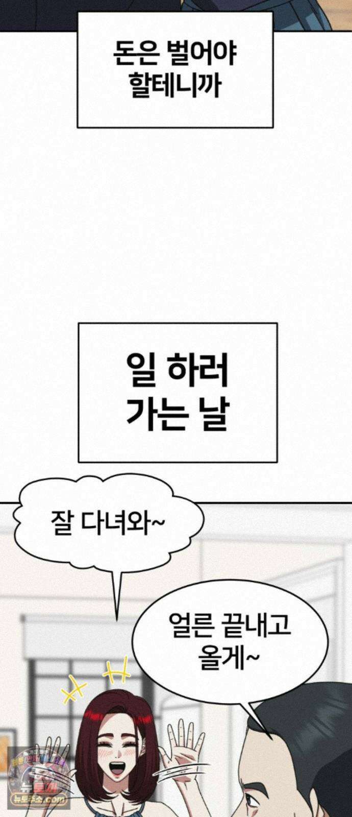 나를 바꿔줘 [시즌3] 계미진 7 97