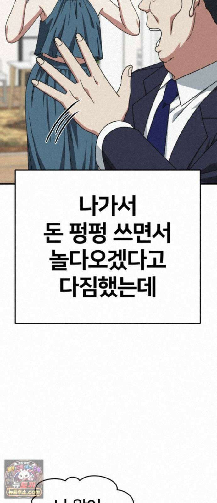 나를 바꿔줘 [시즌3] 계미진 7 98