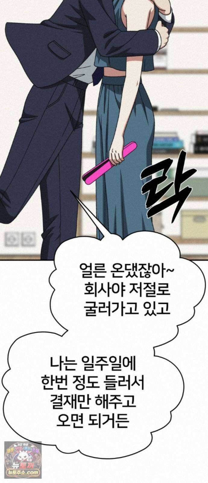 나를 바꿔줘 [시즌3] 계미진 7 101