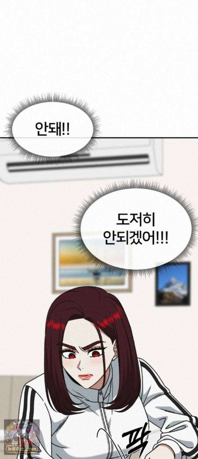 나를 바꿔줘 [시즌3] 계미진 7 105