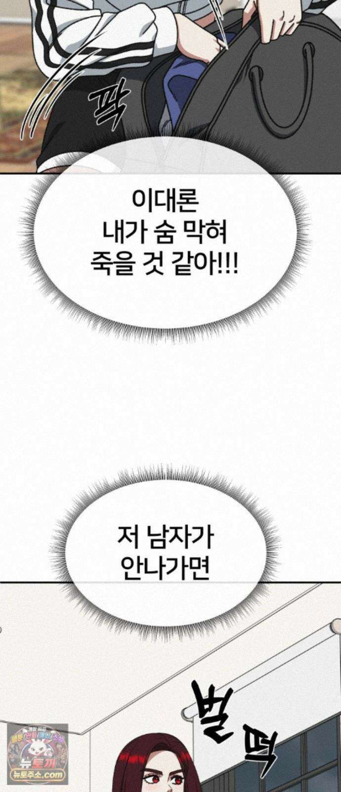 나를 바꿔줘 [시즌3] 계미진 7 106
