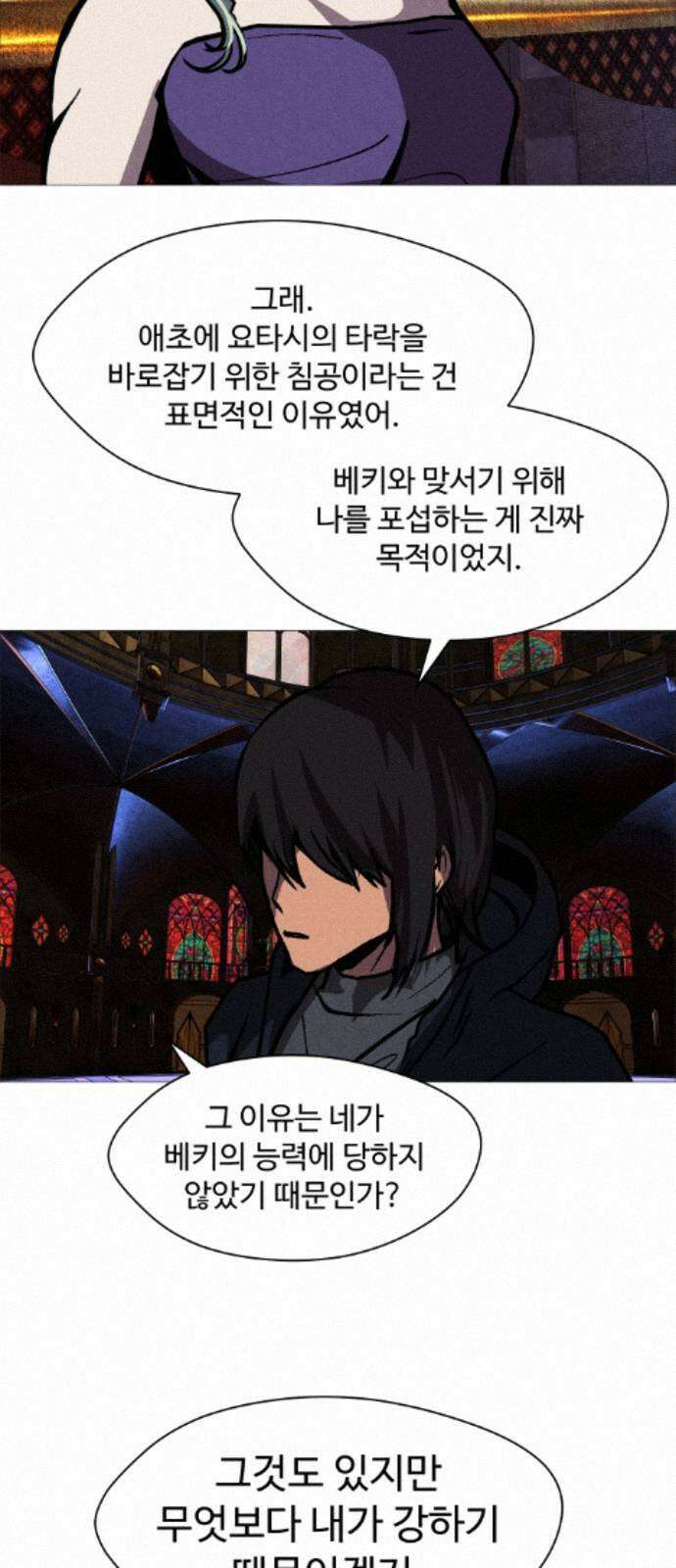 어글리후드 363． 이걸 믿네 2