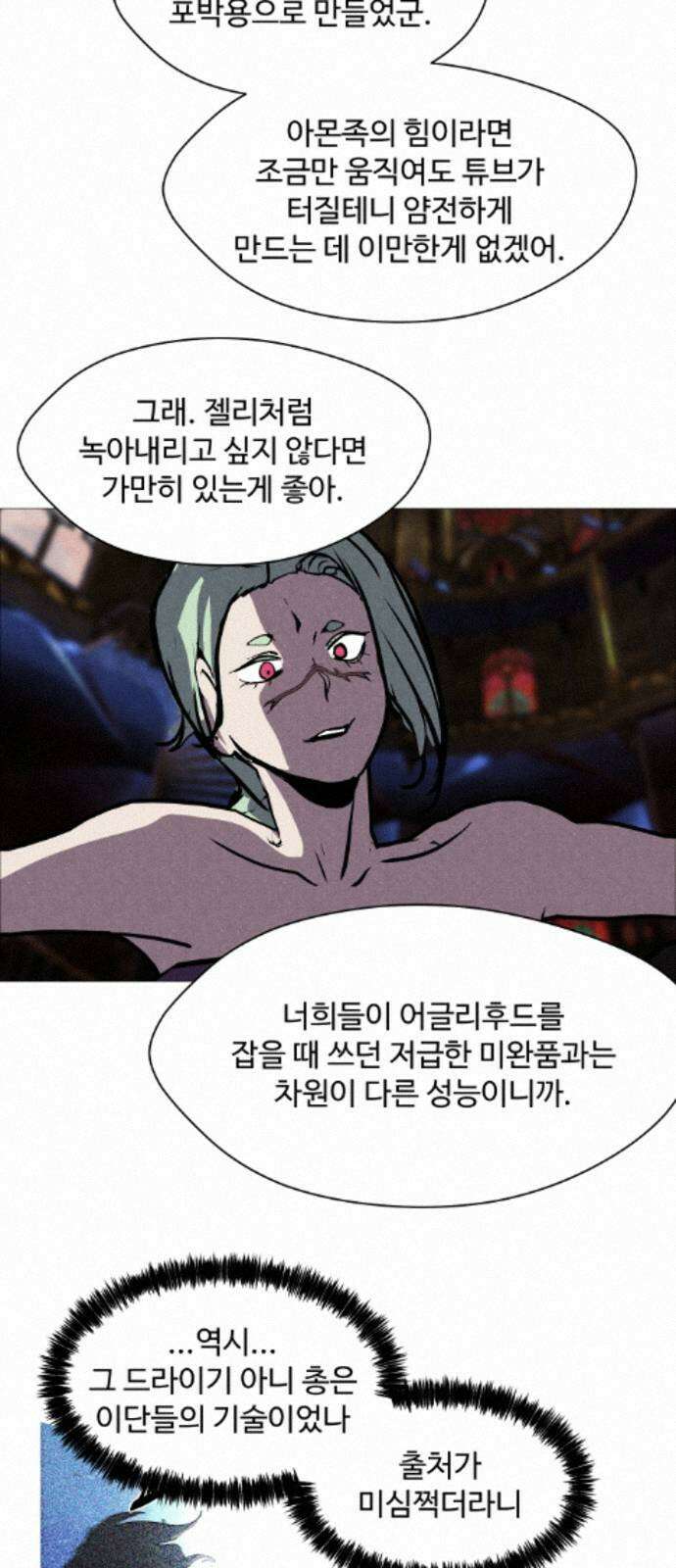 어글리후드 363． 이걸 믿네 5