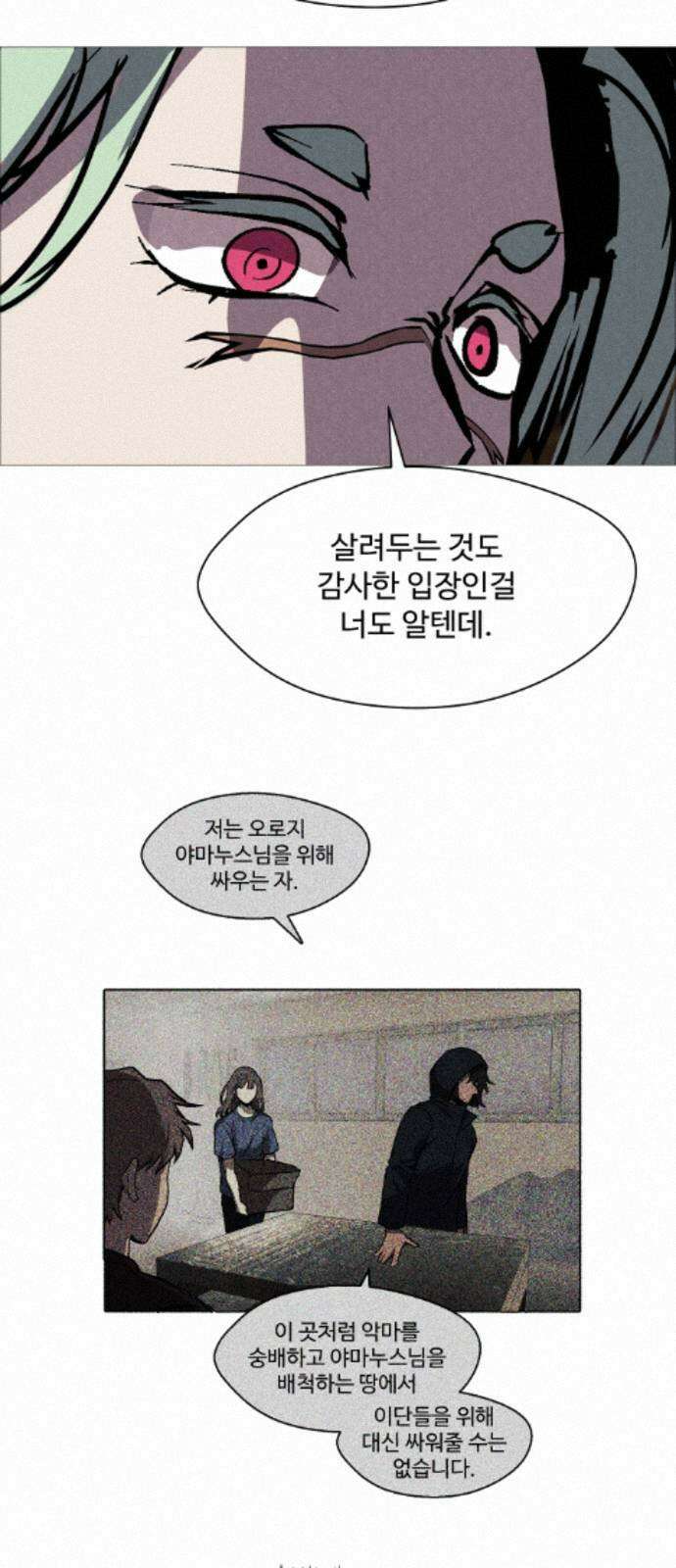 어글리후드 363． 이걸 믿네 10