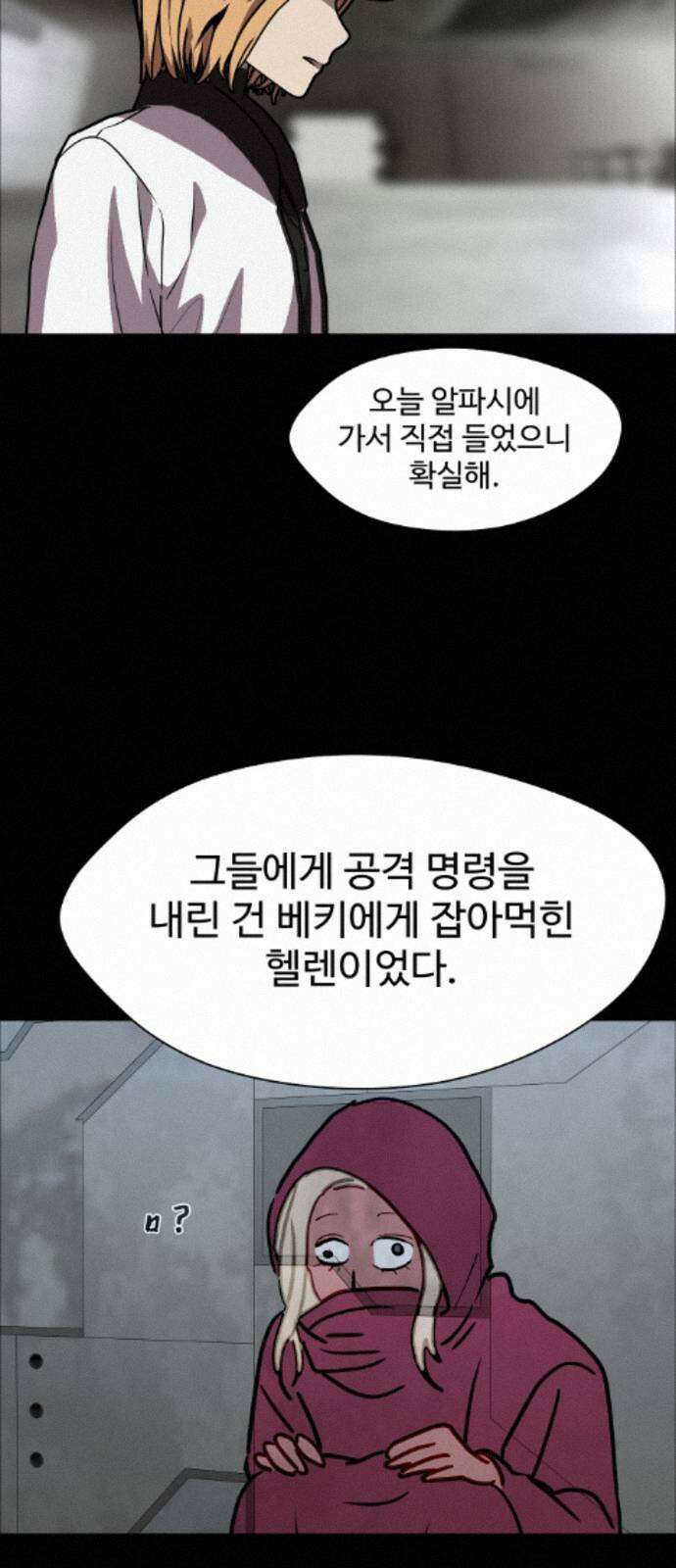 어글리후드 363． 이걸 믿네 27