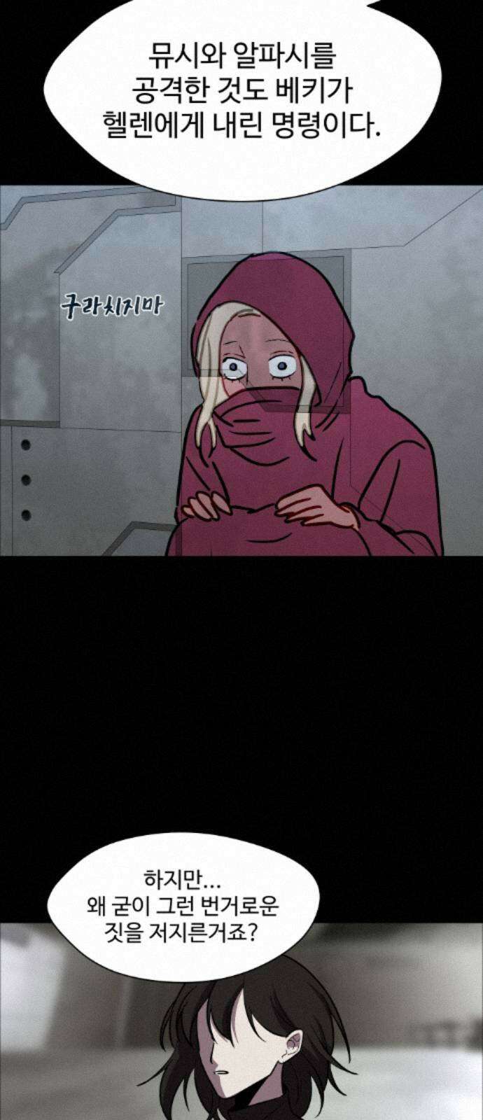 어글리후드 363． 이걸 믿네 29