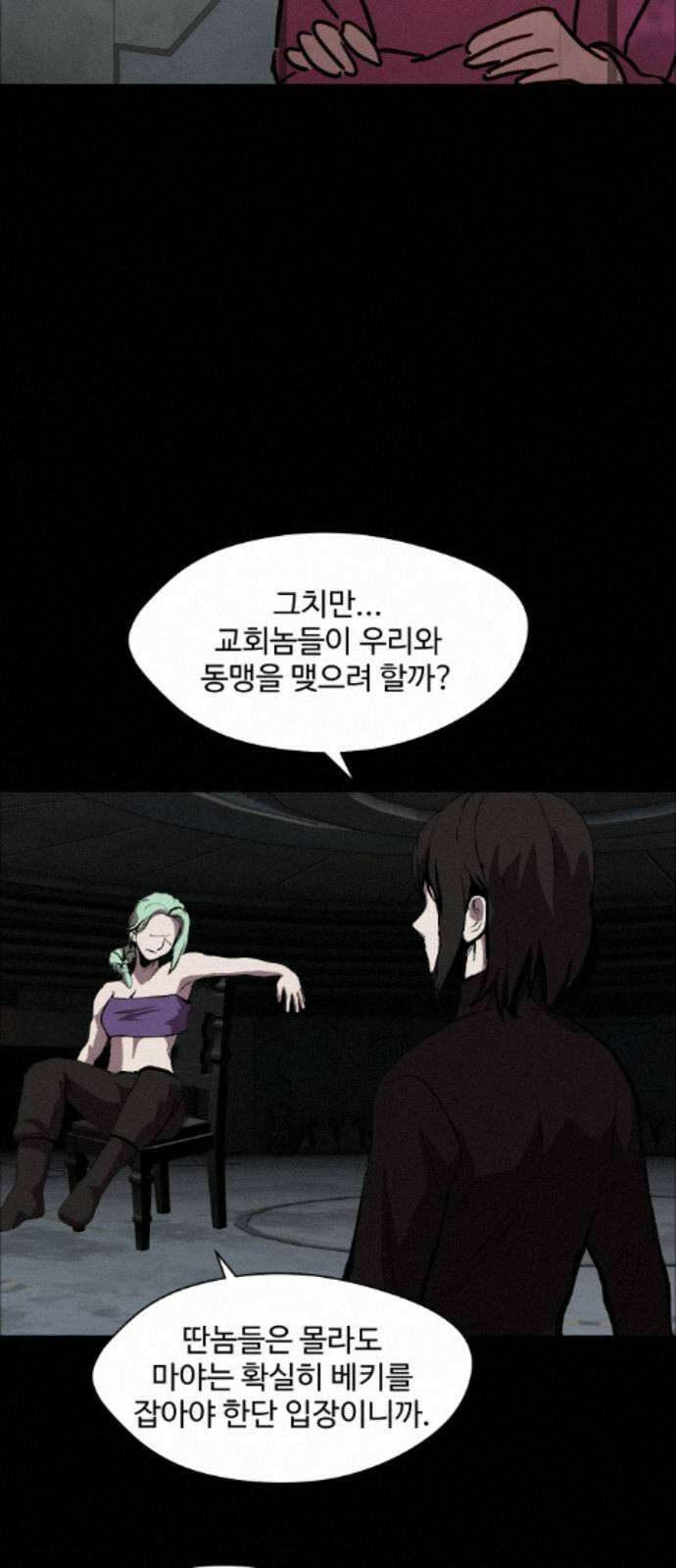 어글리후드 363． 이걸 믿네 33