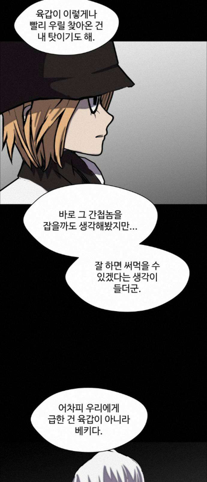 어글리후드 363． 이걸 믿네 53