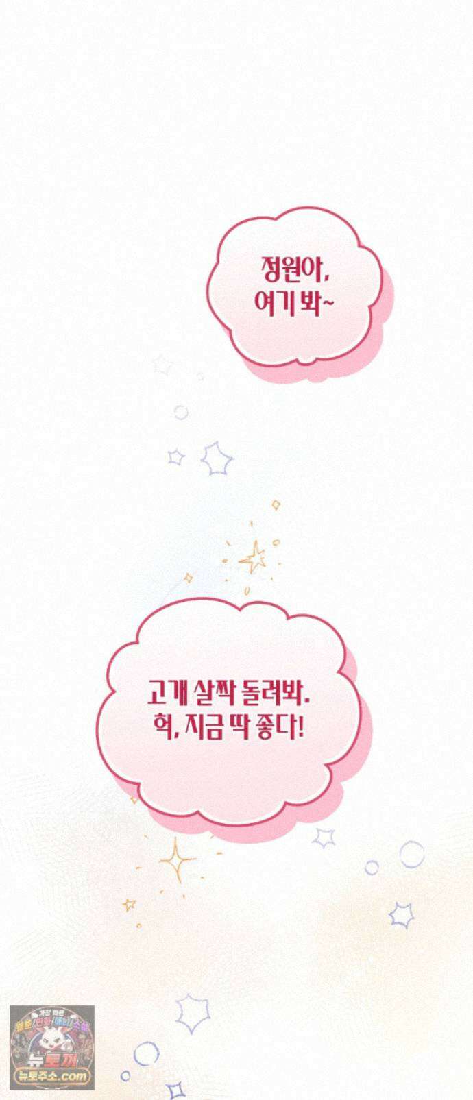 최애와 한 달 살기 12화 1