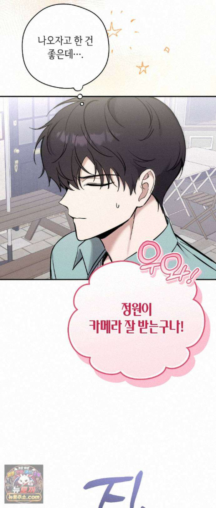 최애와 한 달 살기 12화 2