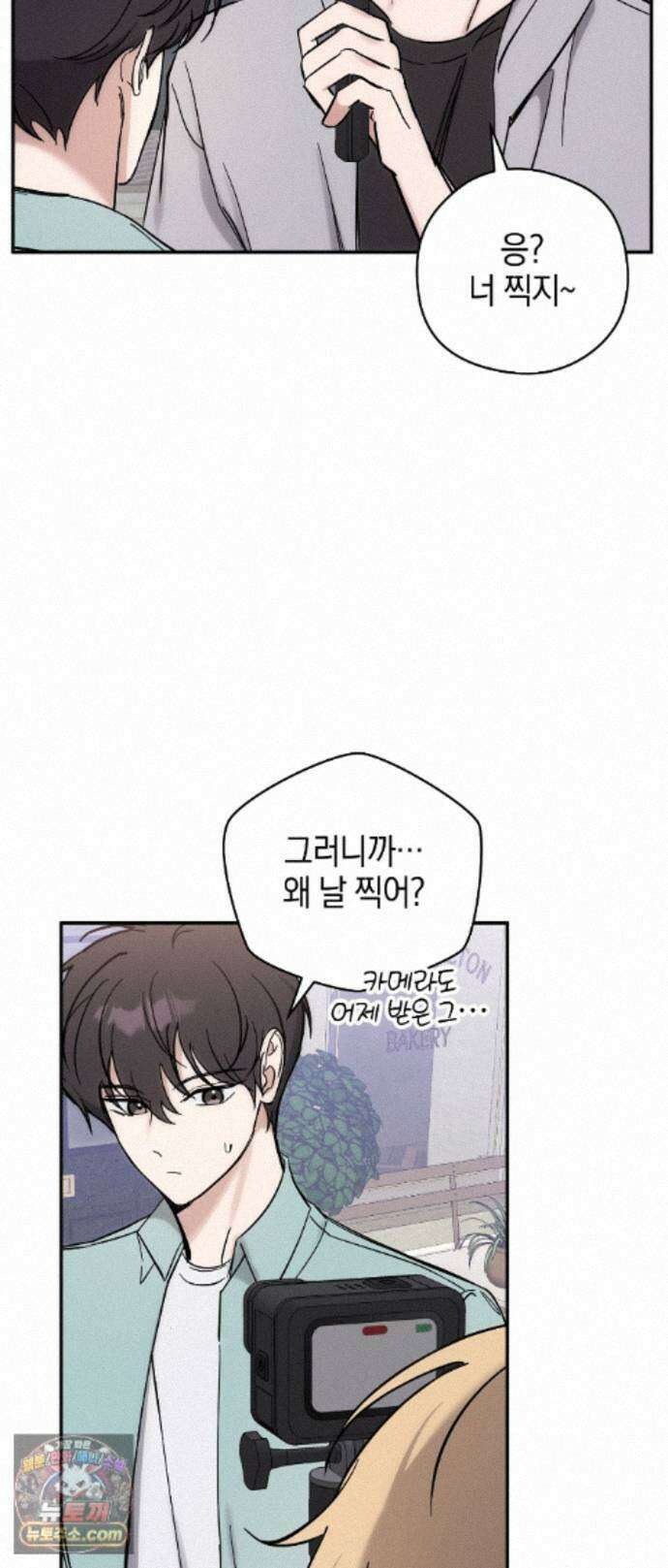 최애와 한 달 살기 12화 4