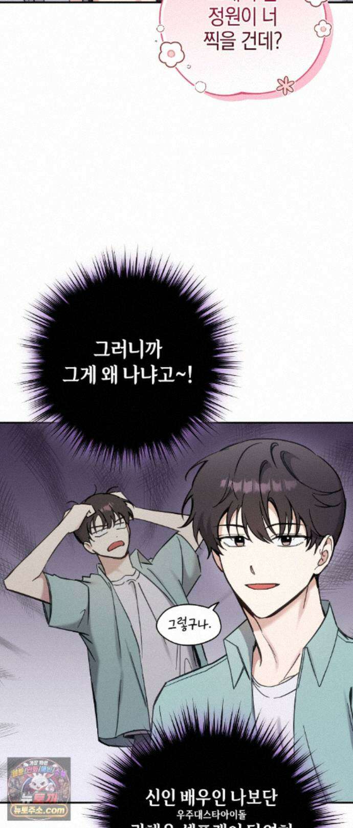 최애와 한 달 살기 12화 6