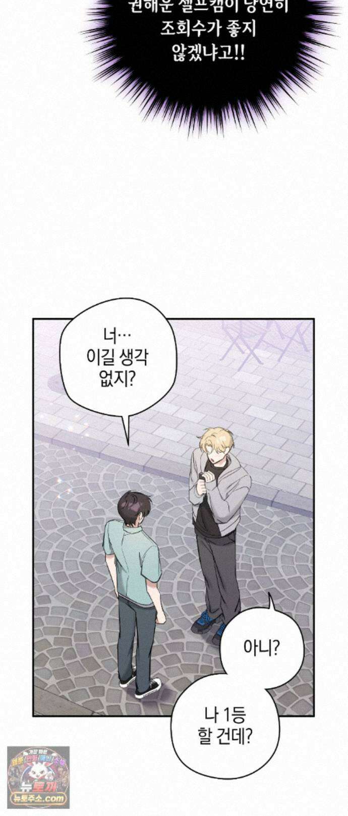 최애와 한 달 살기 12화 7