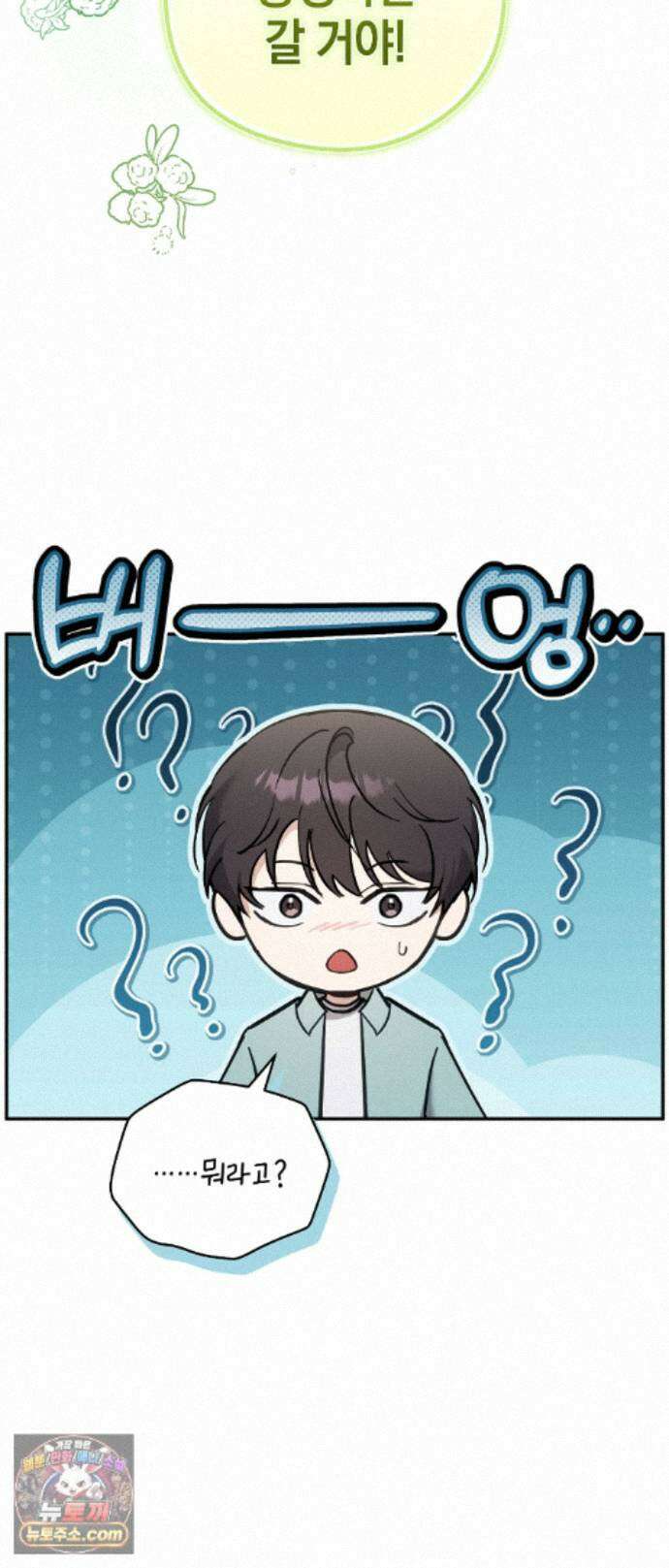 최애와 한 달 살기 12화 9