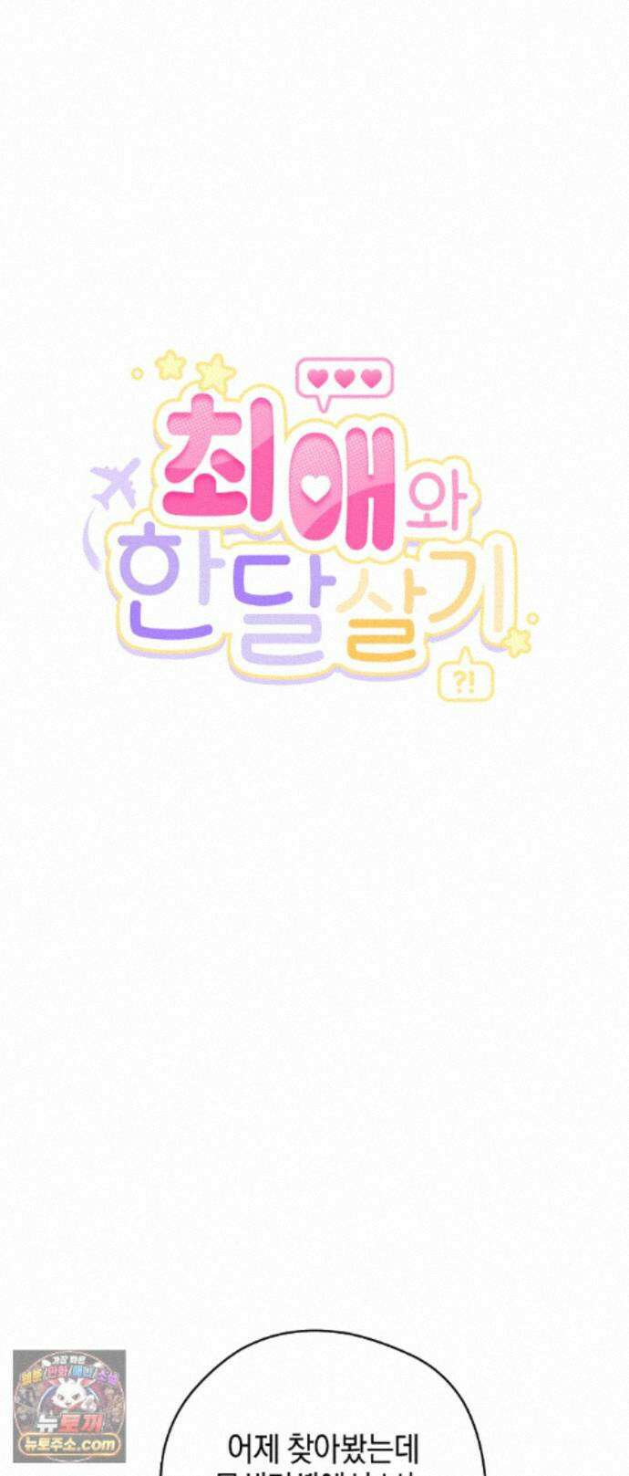 최애와 한 달 살기 12화 10