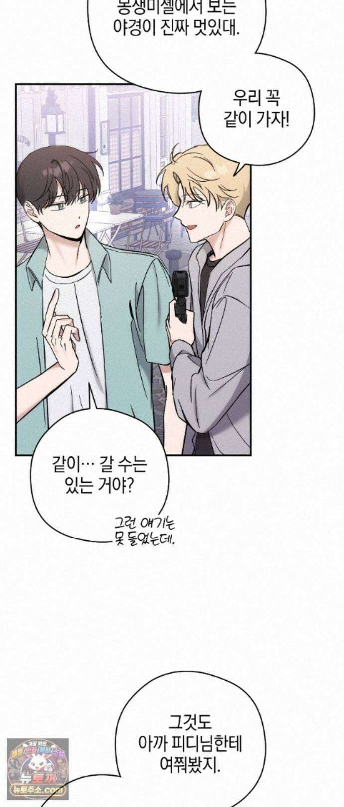 최애와 한 달 살기 12화 11