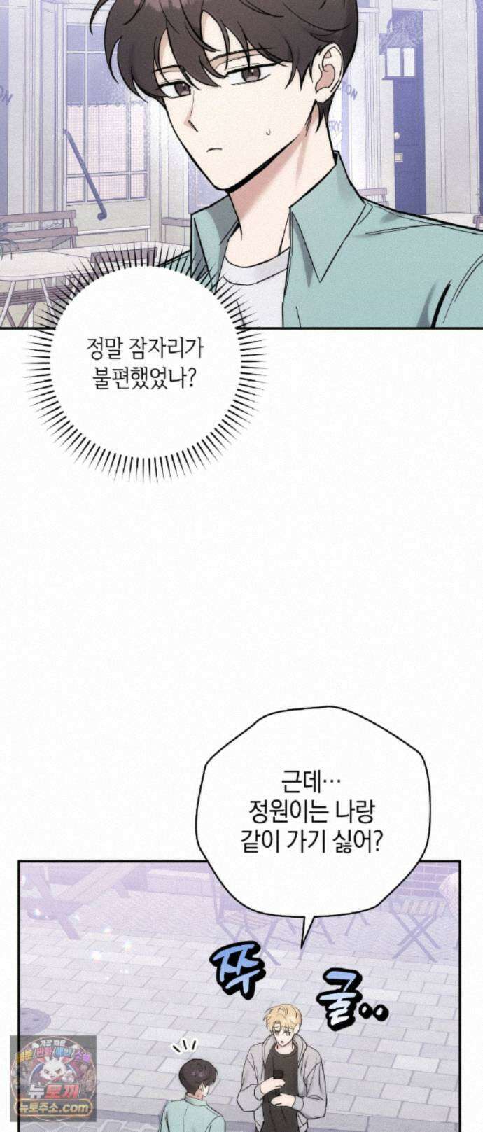 최애와 한 달 살기 12화 13