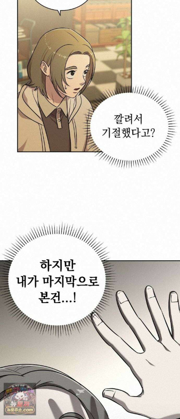 로스트 미디어샵 아코드 30화 구멍(완) 41
