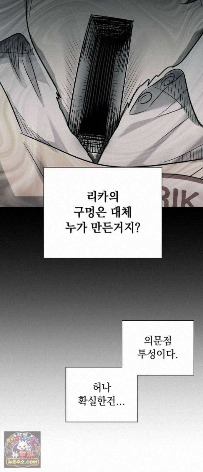 로스트 미디어샵 아코드 30화 구멍(완) 49