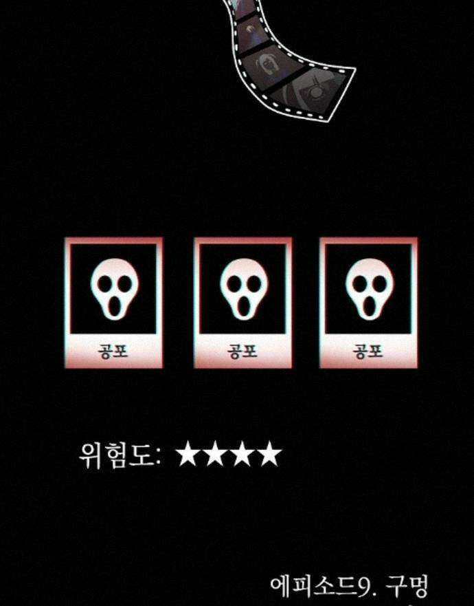 로스트 미디어샵 아코드 30화 구멍(완) 56
