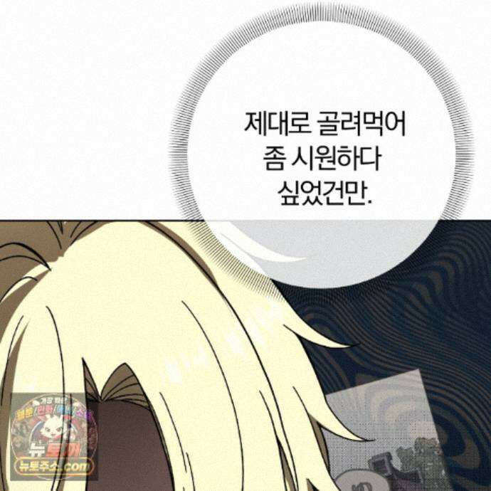 속죄, 그 잔혹함에 대하여  20화 9