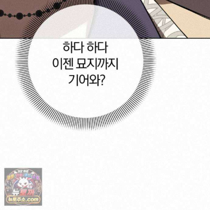 속죄, 그 잔혹함에 대하여  20화 11