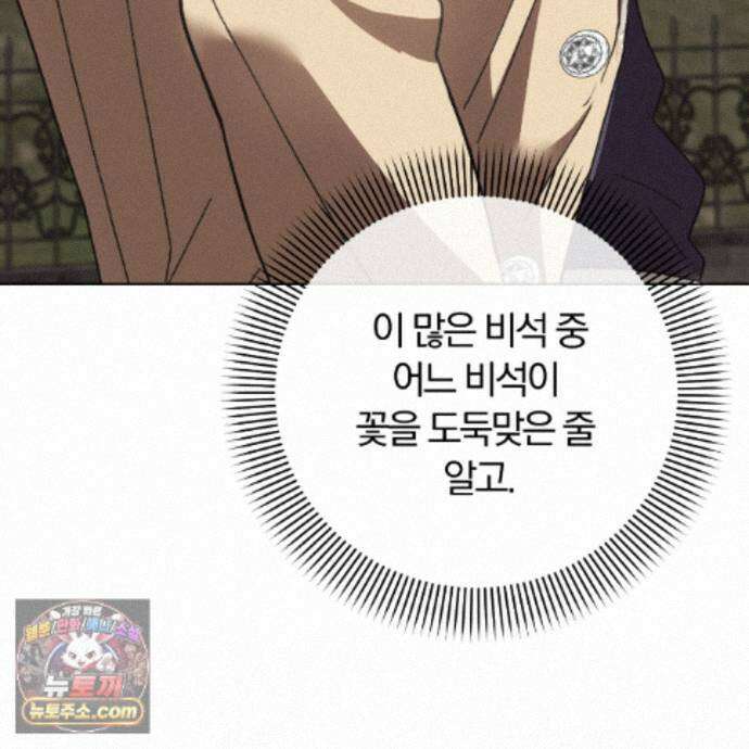 속죄, 그 잔혹함에 대하여  20화 29