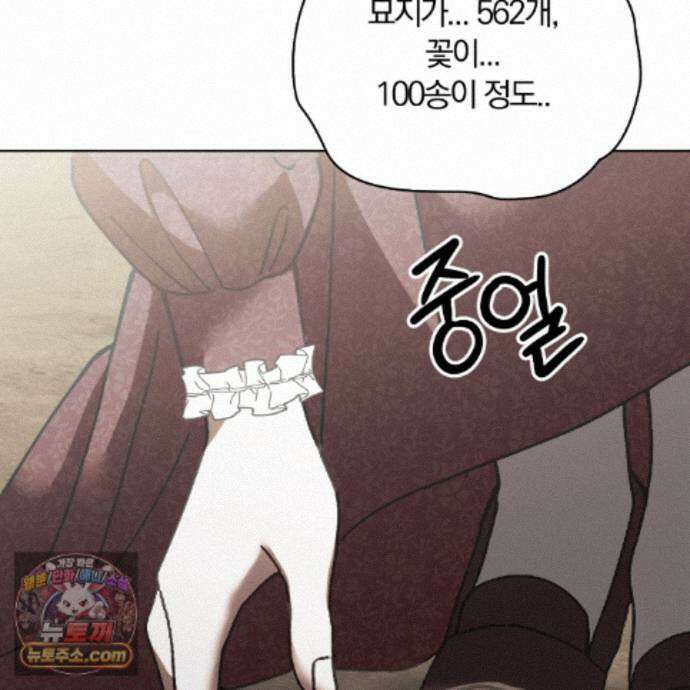 속죄, 그 잔혹함에 대하여  20화 33