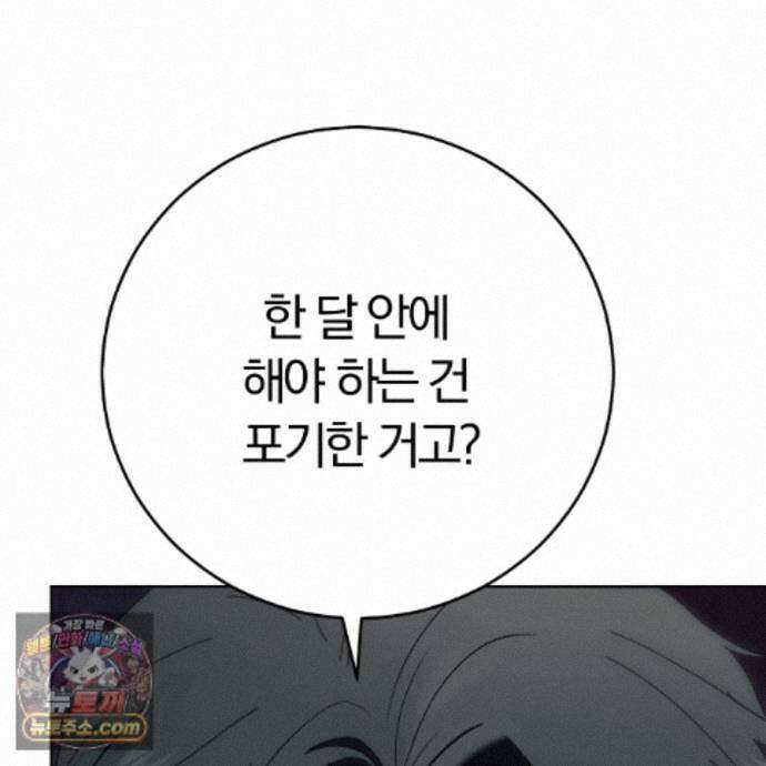 속죄, 그 잔혹함에 대하여  20화 52