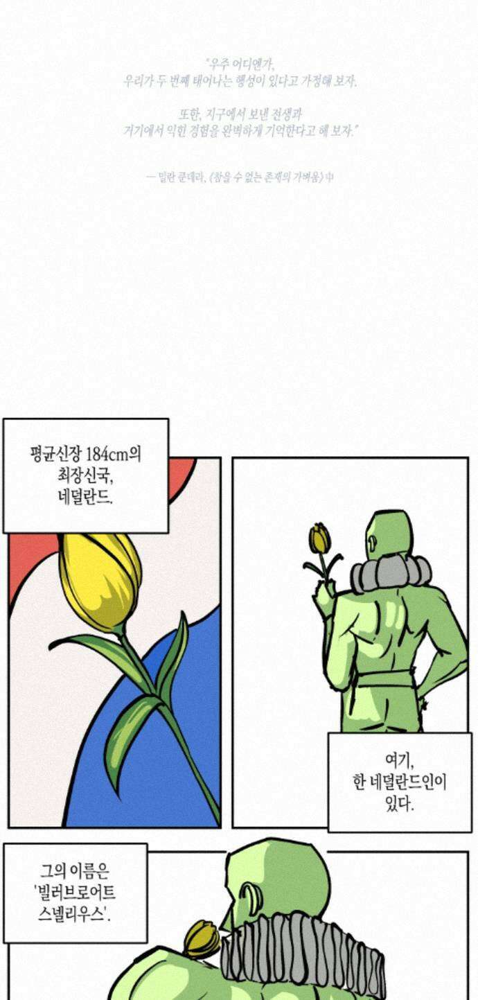 과학고 사변 008 : 세계관 붕괴 1